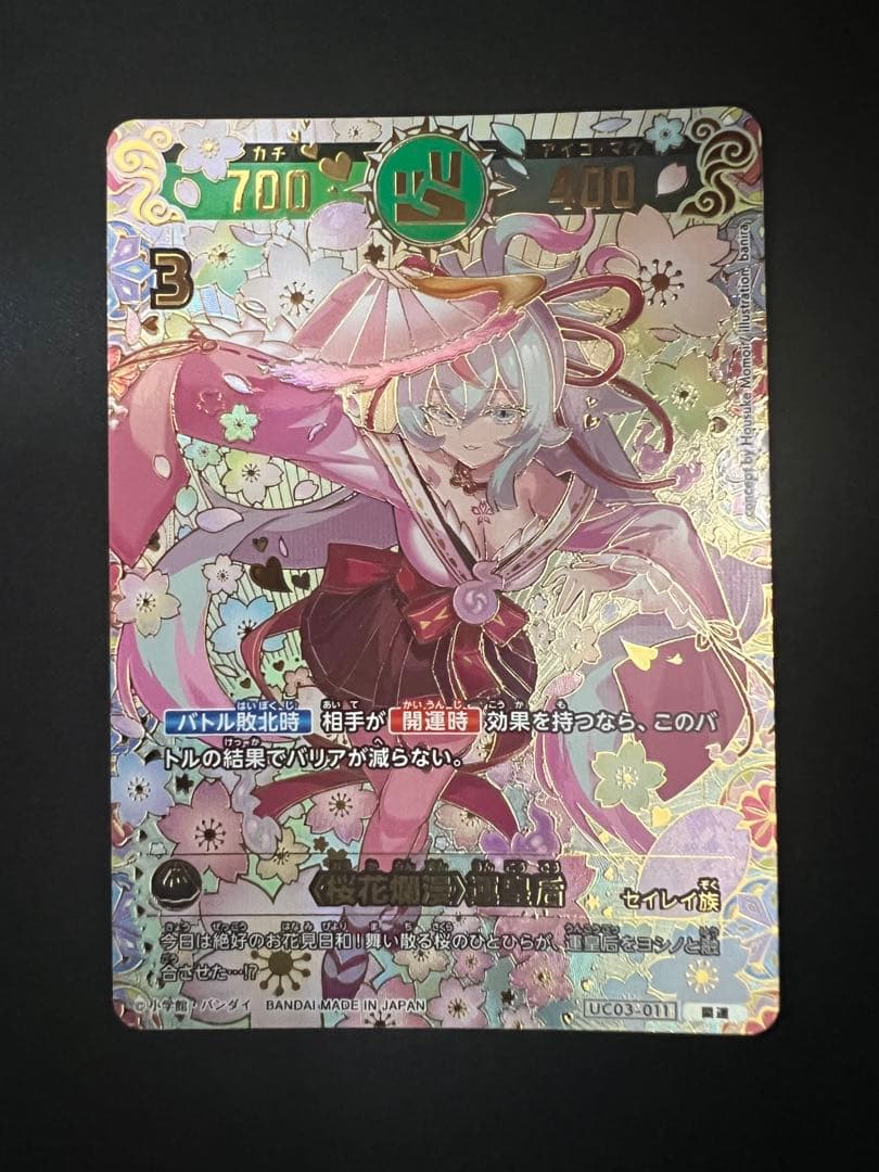 開運レア　〈桜花爛漫〉運皇后　UC03-011 開運コロシアム