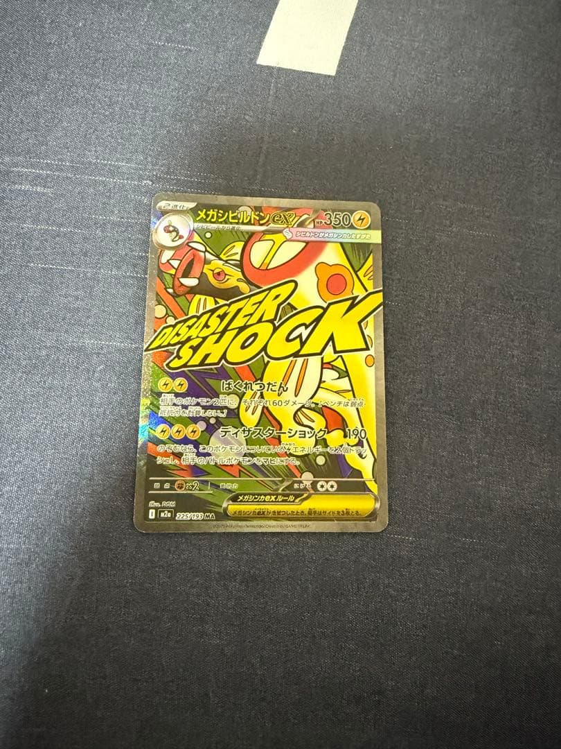 メガシンビルドンEX 350HP