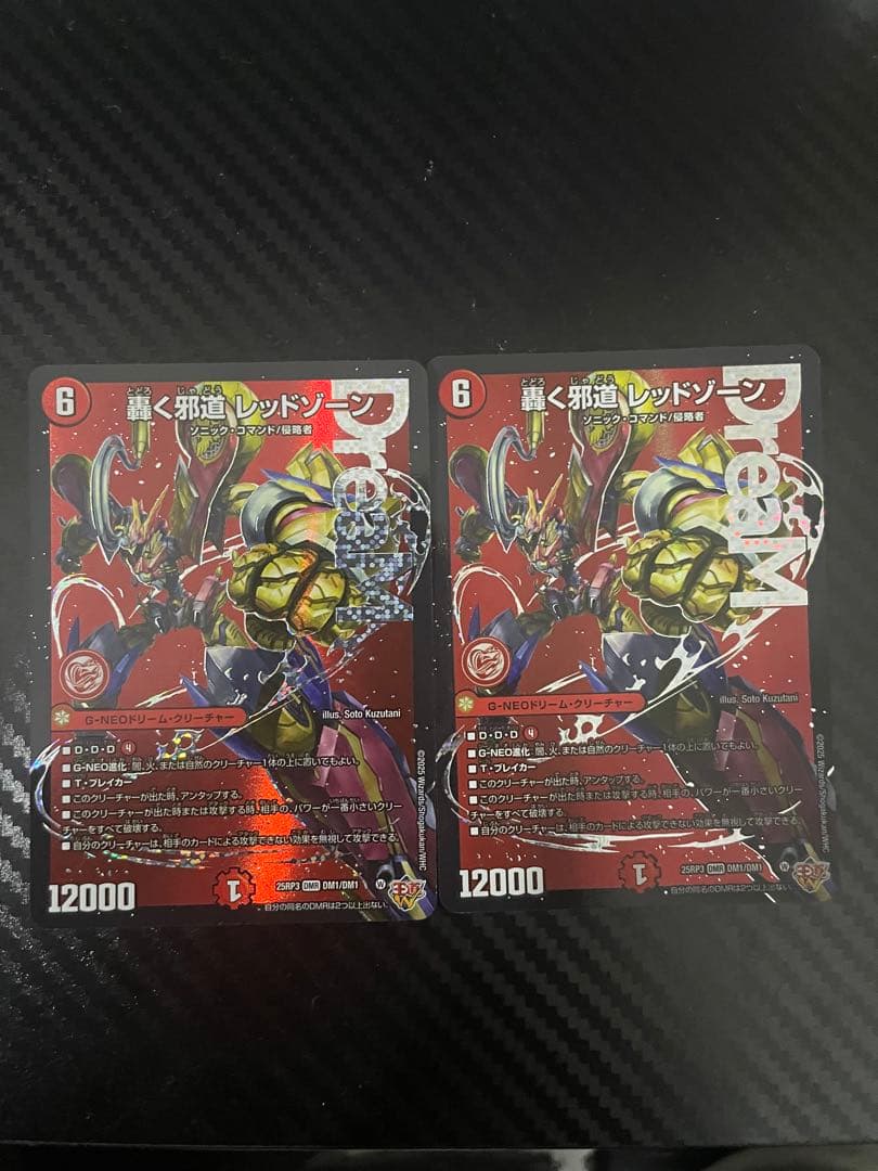 轟く邪道レッドゾーン メルカリ便