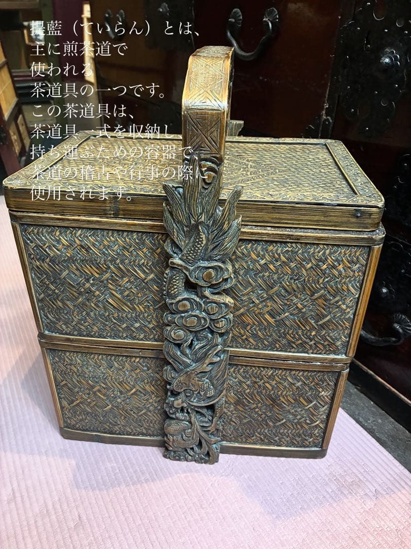 茶道具　煎茶道具入れ　籠　提藍　骨董品　彫刻　木製　網代編み　2段式
