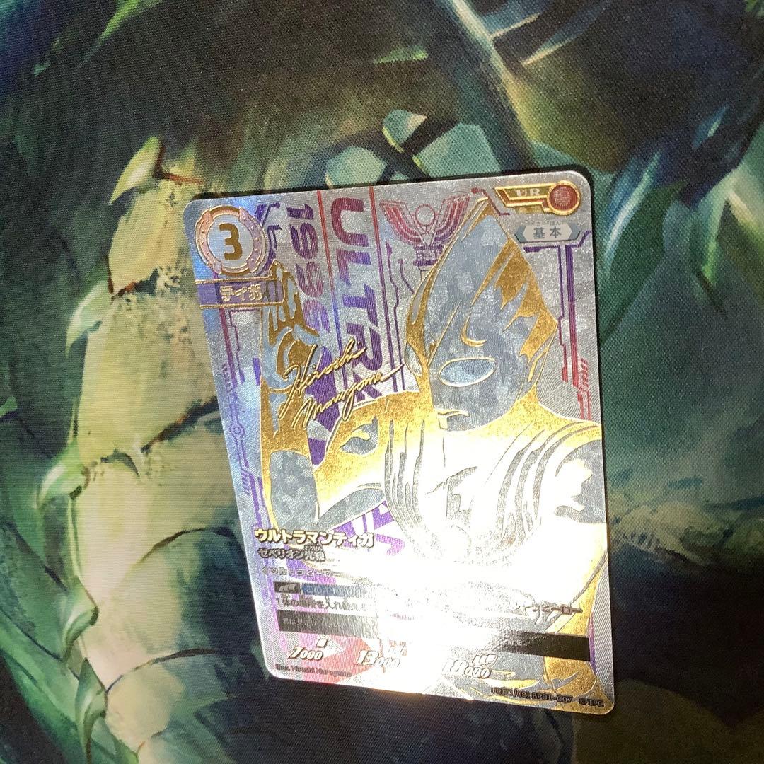ウルトラマンカードゲーム　ウルトラマンティガ ゼペリオン光線 UR BP-01