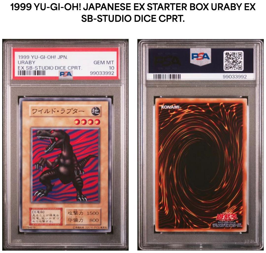 世界に2枚 PSA10 遊戯王 ワイルド・ラプター スタジオダイス版