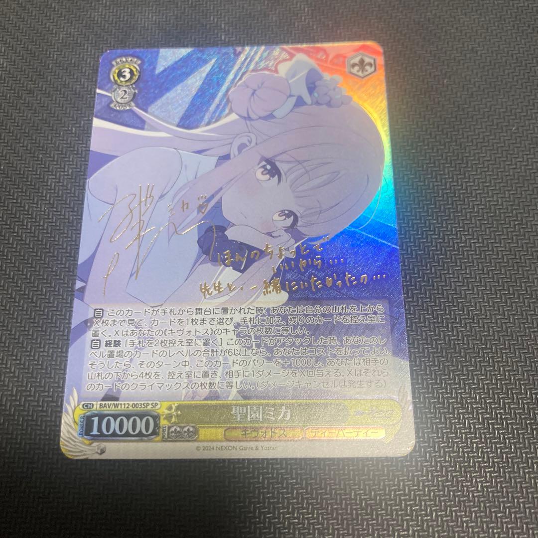 kny18209#84ヴァイスシュバルツ 聖園ミカ SP サイン