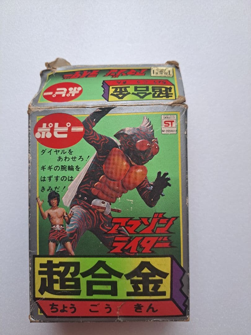 アマゾンライダー 超合金