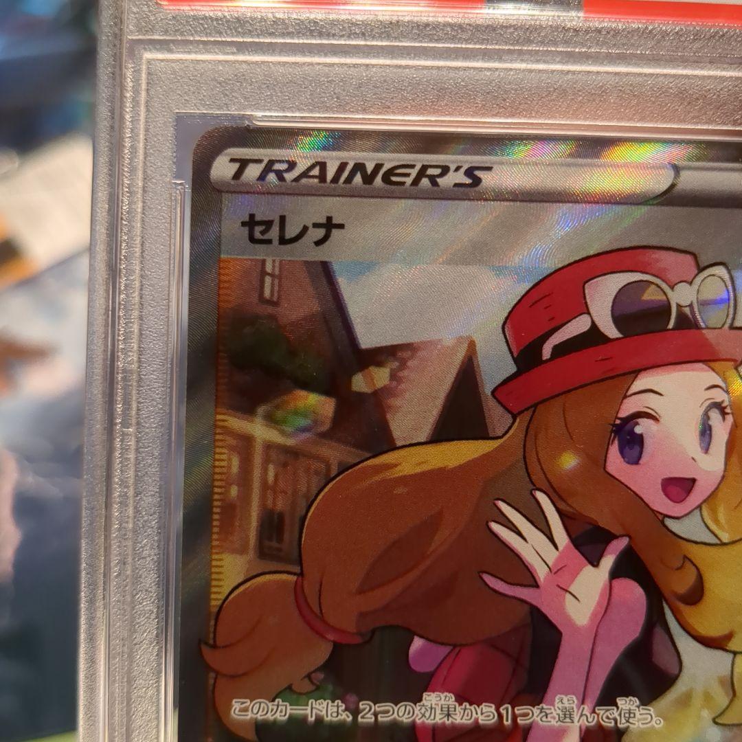 セレナ　psa9