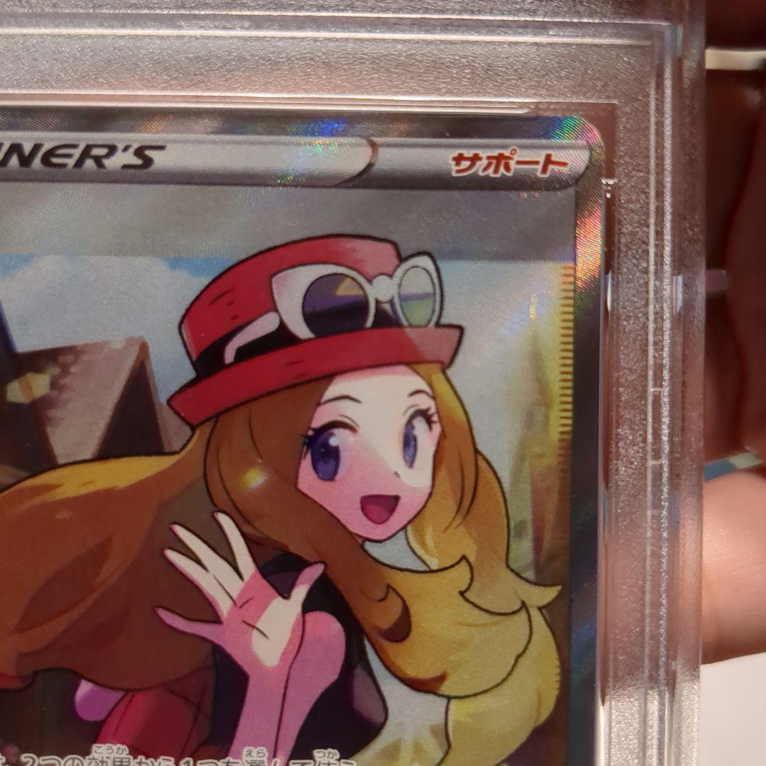 セレナ　psa9