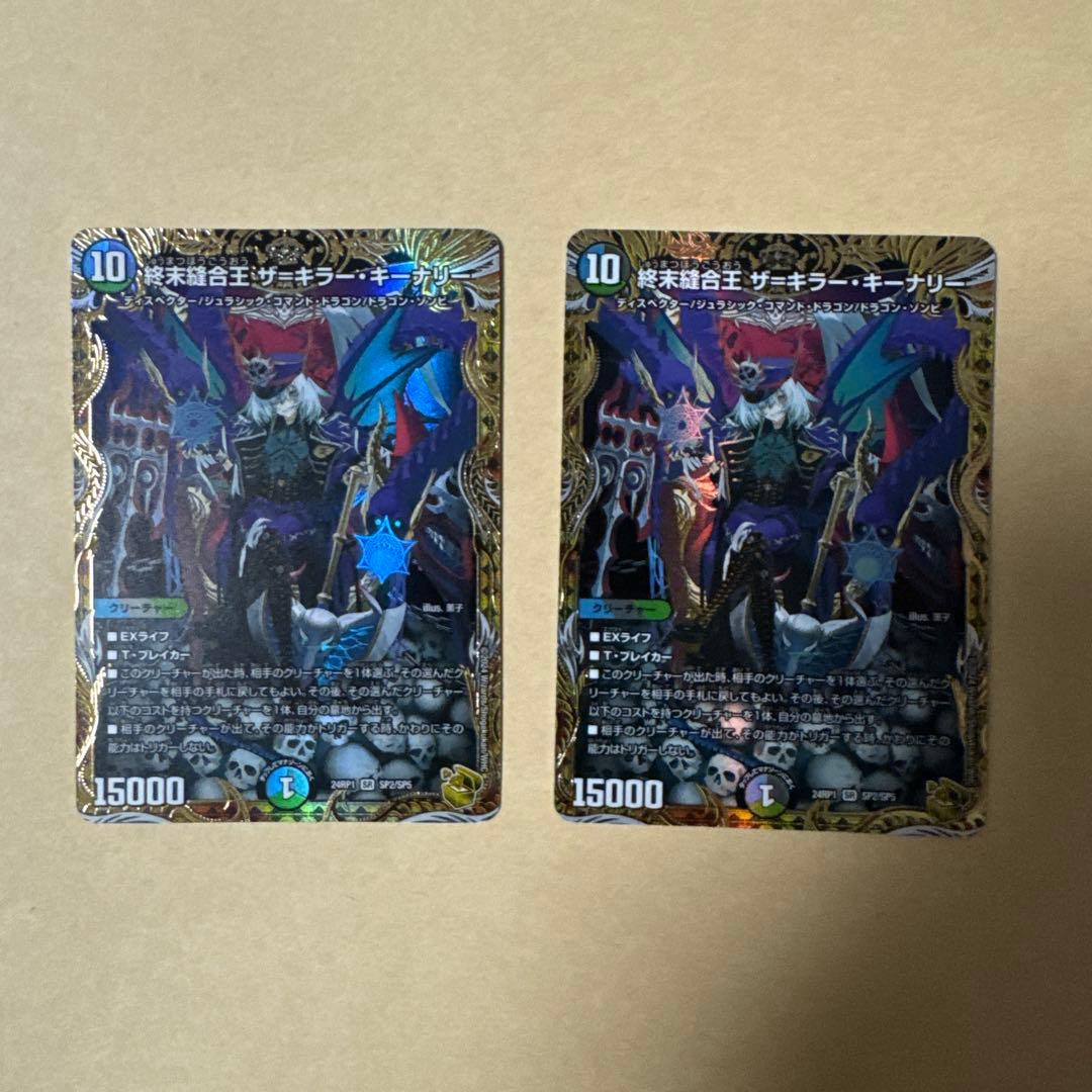 終末縫合王ザキラーキーナリー　金トレジャー
