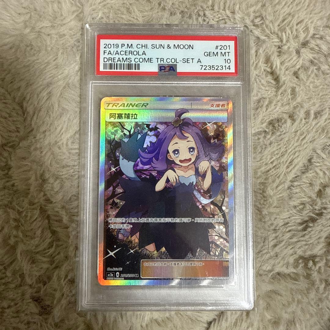 PSA10 エクバアセロラ 阿塞蘿拉 SR ac2a 201/200 中国語
