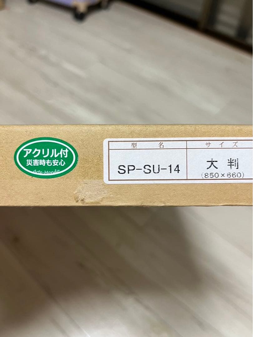 額縁　大判