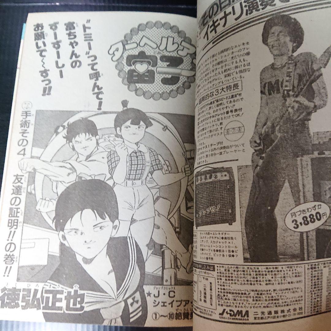 週刊 少年ジャンプ 1986年 25号