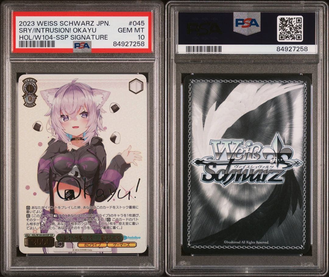 ヴァイスシュヴァルツ お家にお邪魔します…！　猫又おかゆ　ssp psa10