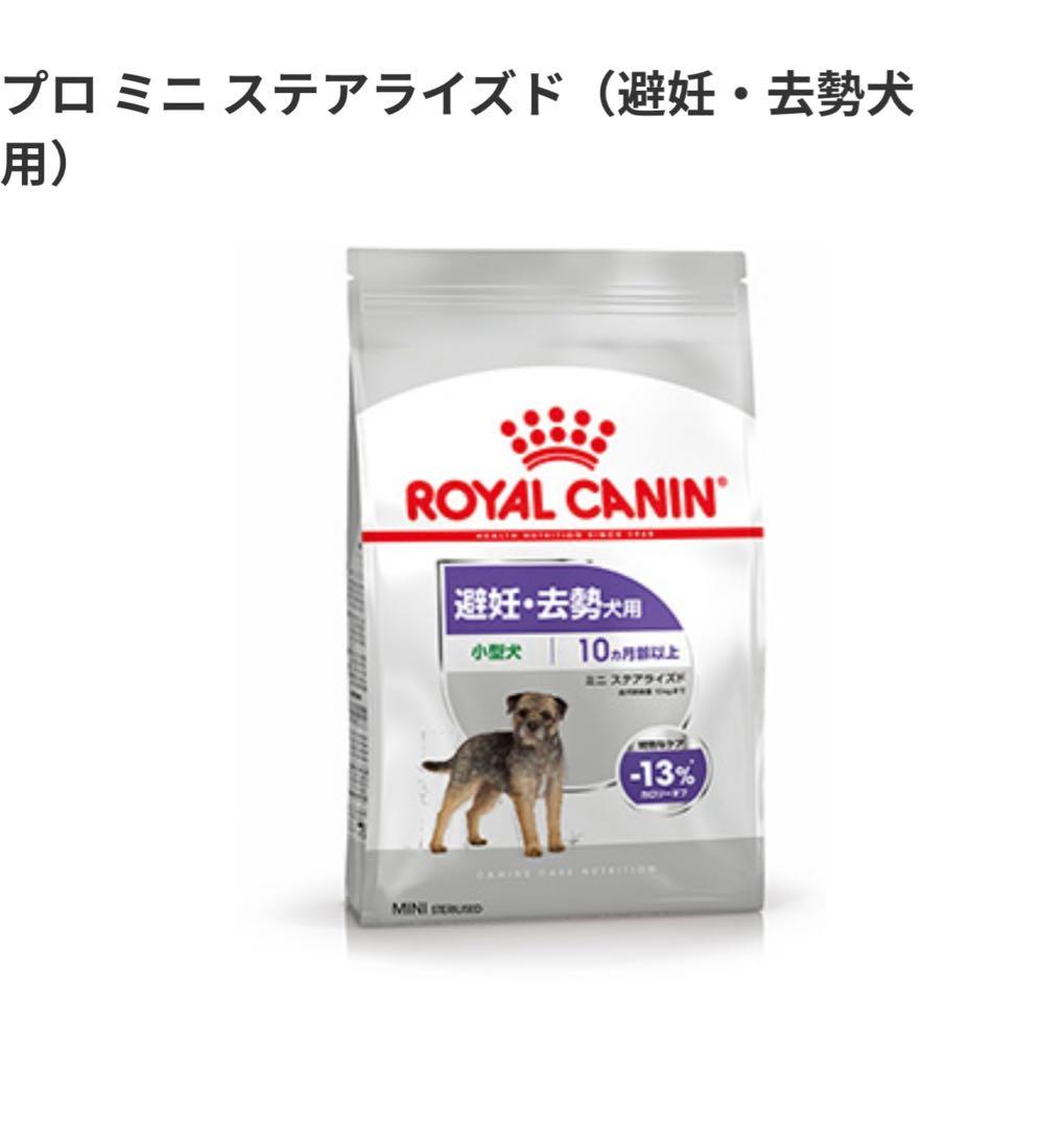 【当日発送】ロイヤルカナン　ミニステアライズド8kg