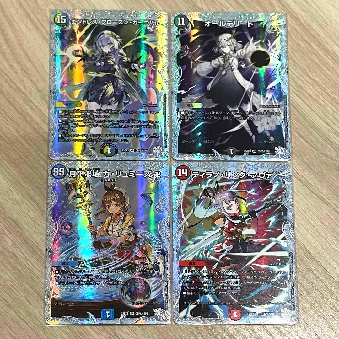 デュエルマスターズ ライザのアトリエ 4枚セット