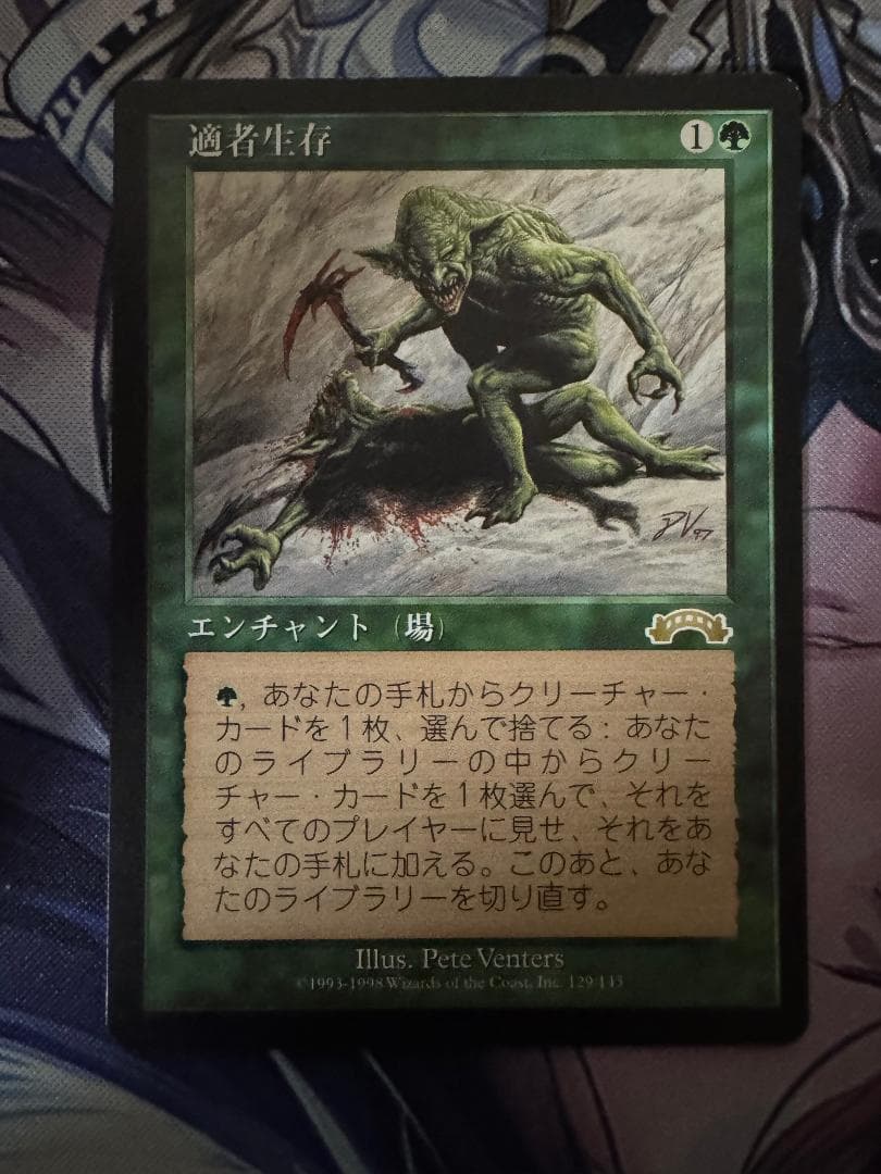 適者生存 日本語 MTG