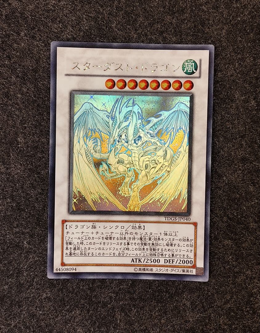 スターダストドラゴン 遊戯王 ホログラフィック カード