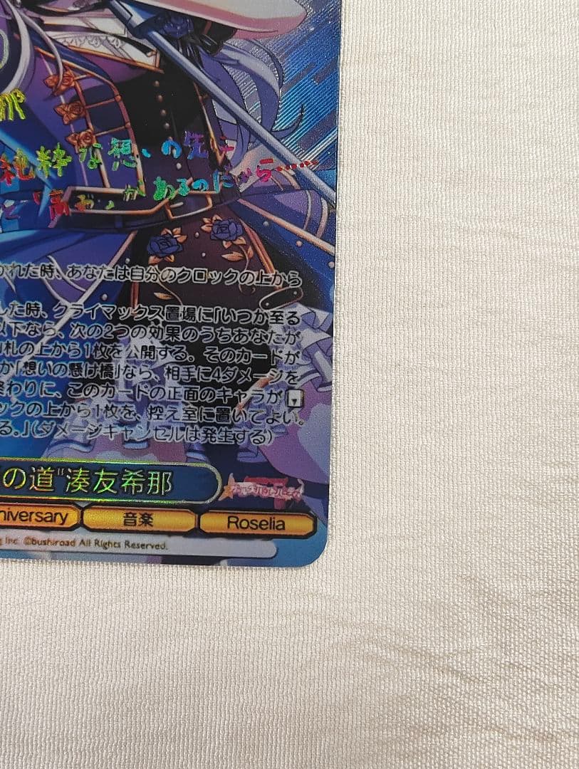 ヴァイスシュヴァルツ 青薔薇の道 湊 友希那 SSP サイン バンドリ