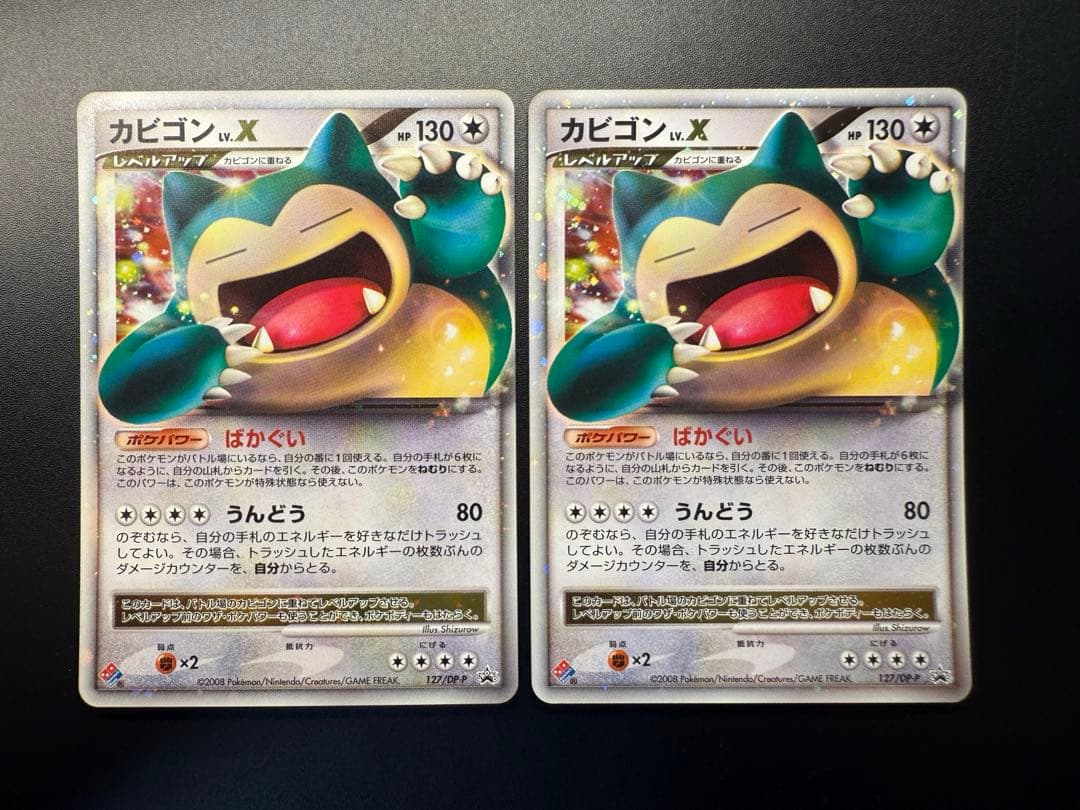 カビゴン Lv.X ドミノピザわくわくポケモンパック 127/DP-P ポケカ