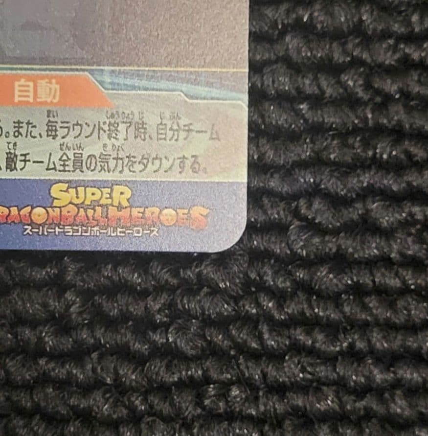 期間限定　スーパードラゴンボールヒーローズ UGM1-SEC4 シリアル悟空美品