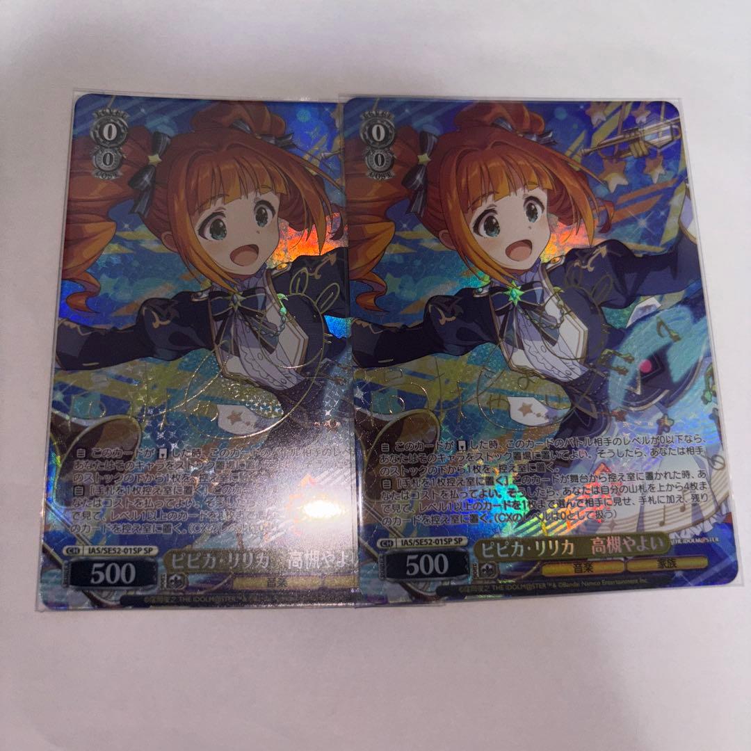 ヴァイスシュヴァルツ　ピピカ・リリカ　高槻やよい　SP 2枚　サイン