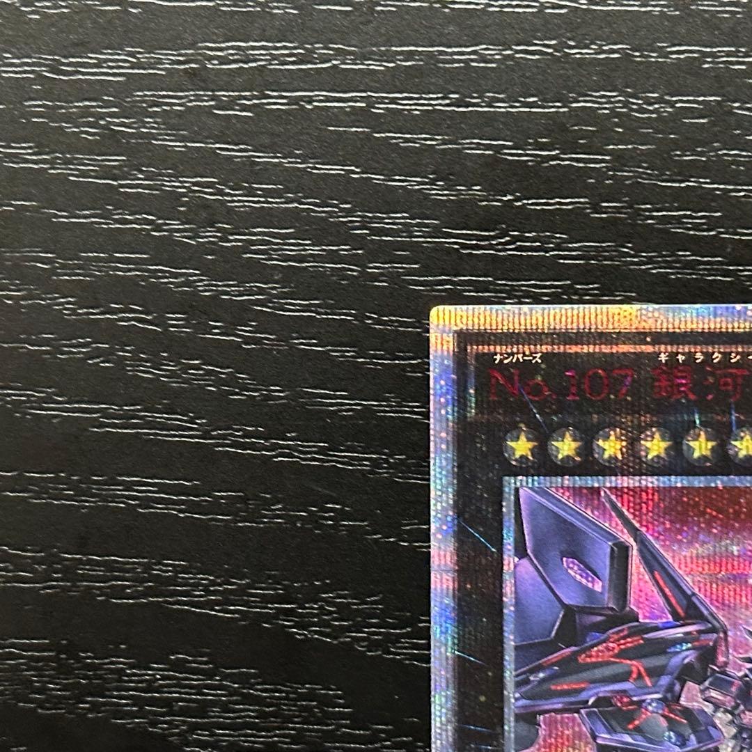 遊戯王 銀河眼の時空竜 20th 五つ目