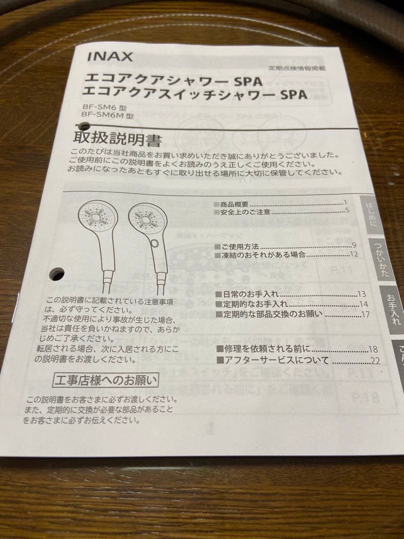 リクシル　エコアクアスイッチシャワーSPA ホース　減圧弁付き