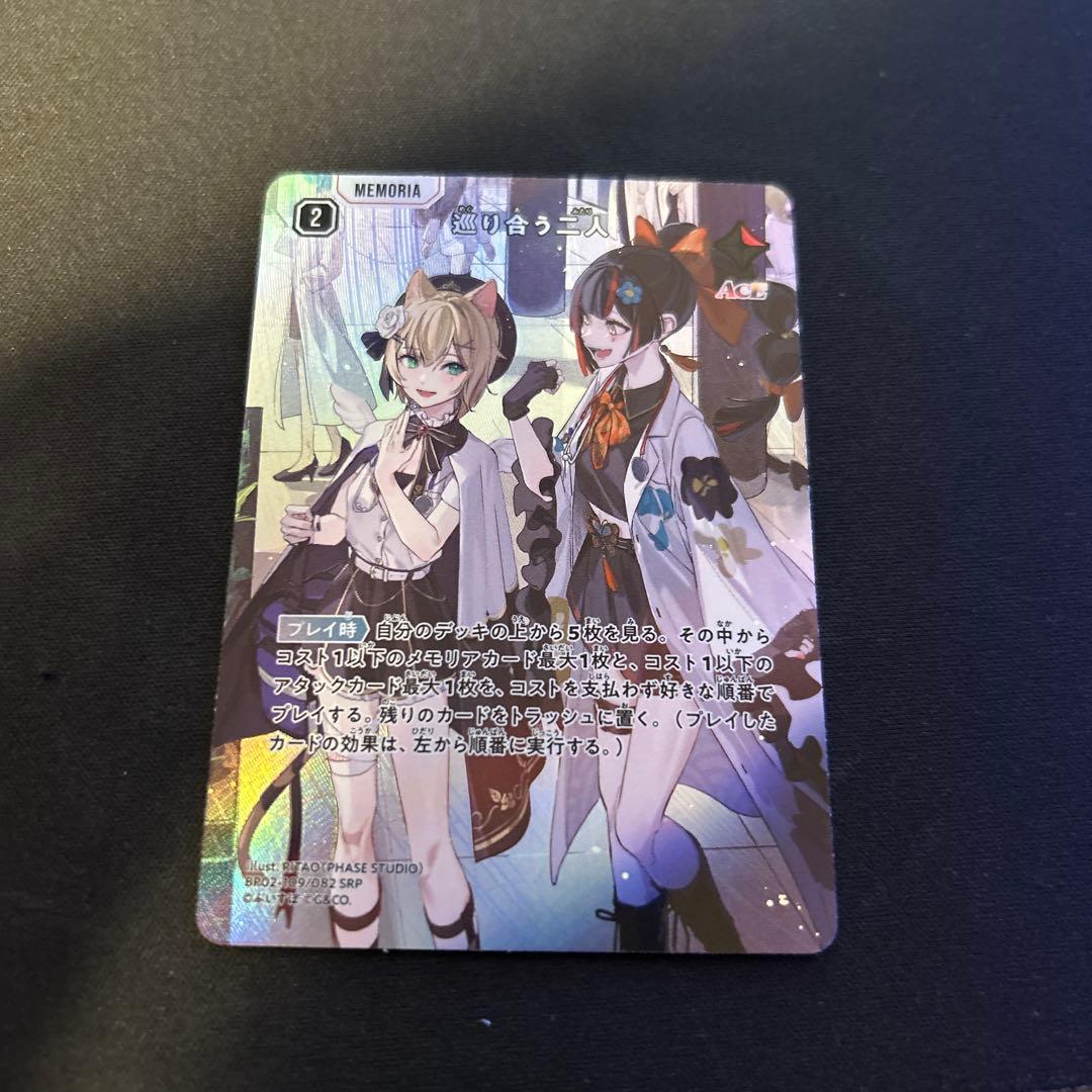 クロスタ SRP 巡り会う二人