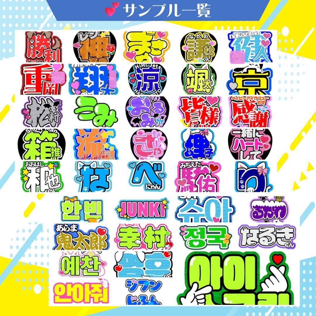 ハングル文字オーダー 団扇屋さん 連結 グリッター 反射 蛍光 LIVE 携帯
