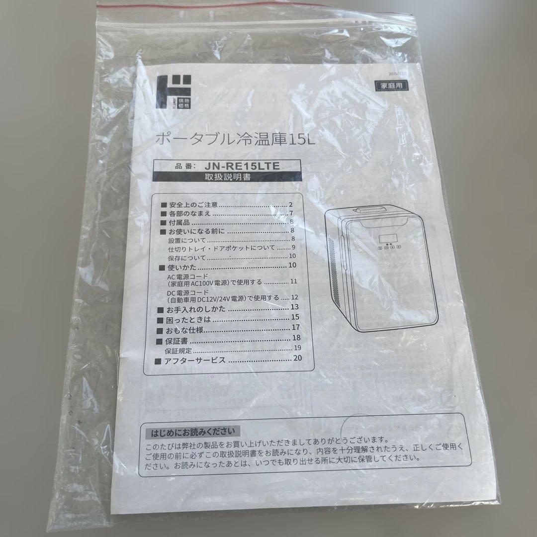 ポータブル冷温庫　15L 株式会社アズマ　2025年製　中古品 送料込
