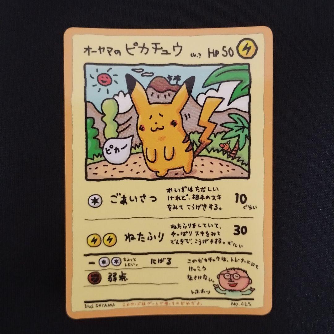 美品 オーヤマのピカチュウ 拡張シート第3弾(緑版) オウヤマのピカチュウ