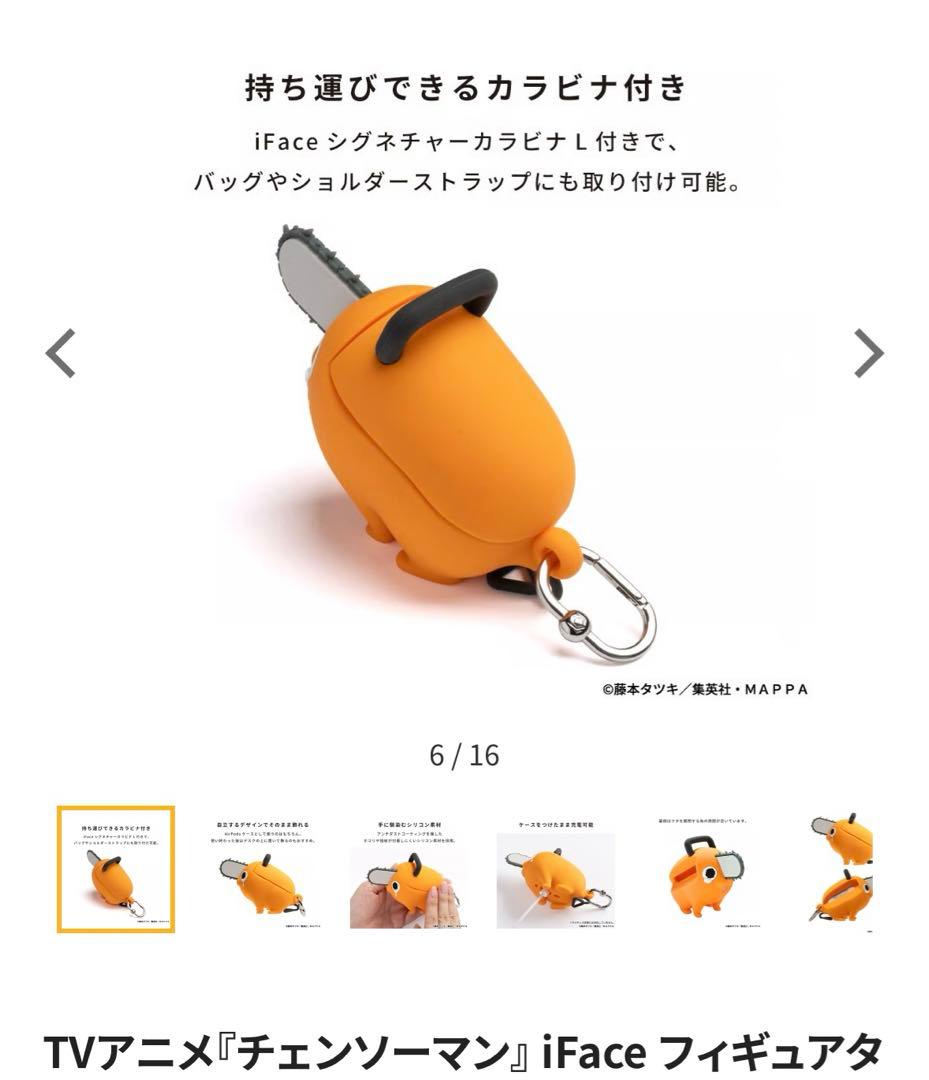 チェンソーマン ポチタAirPods Pro ケース　iFace
