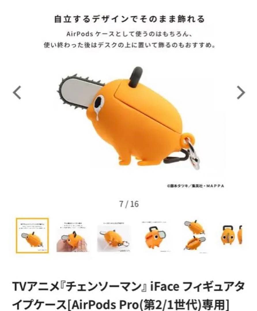チェンソーマン ポチタAirPods Pro ケース　iFace