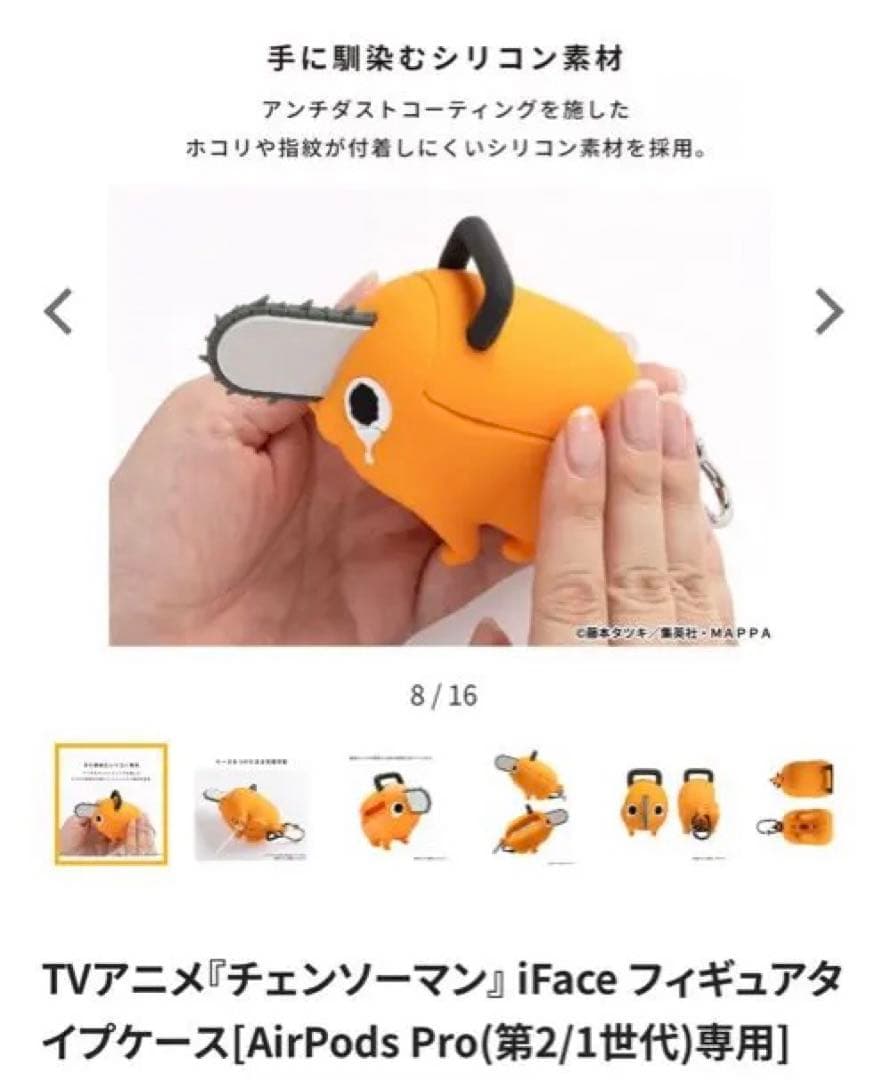 チェンソーマン ポチタAirPods Pro ケース　iFace