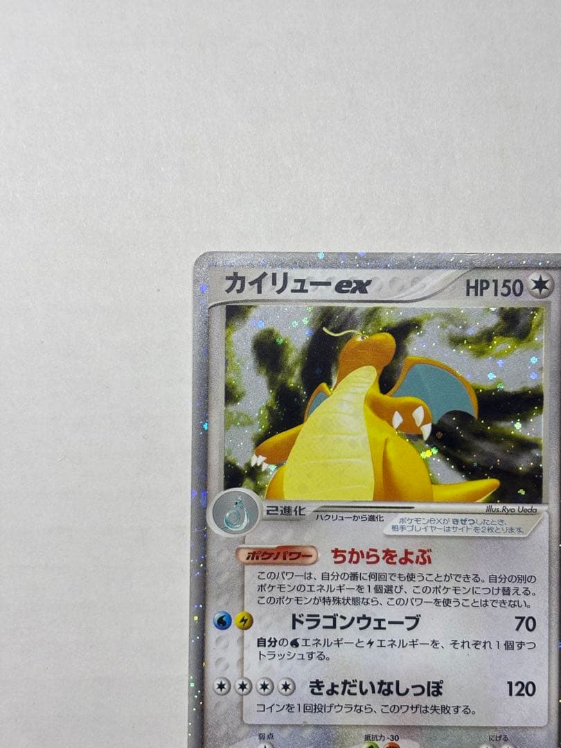 カイリューex 第3弾拡張パック 天空の覇者 ポケモンカード