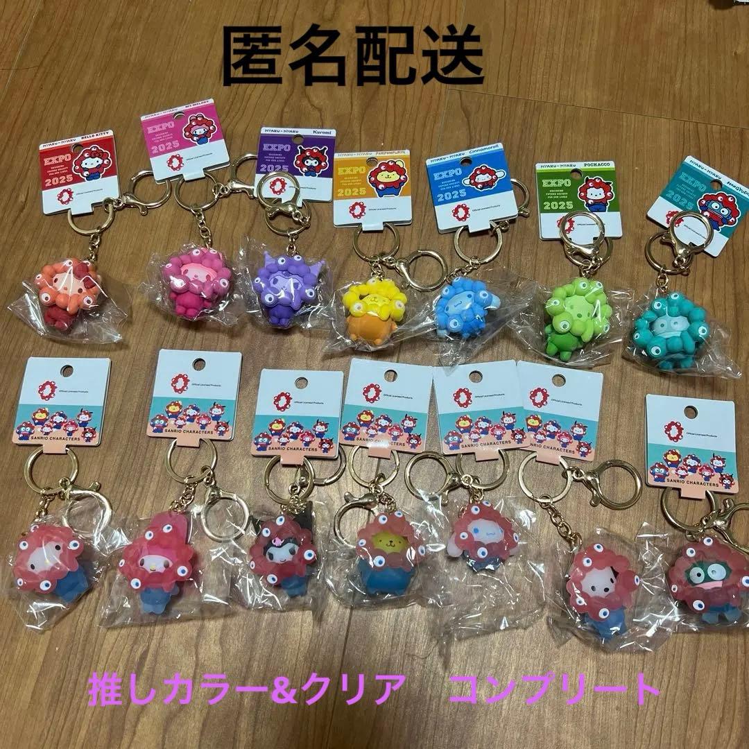 推しカラー クリアカラー　ミャクミャクキーホルダー 関西万博　コンプリート7種類