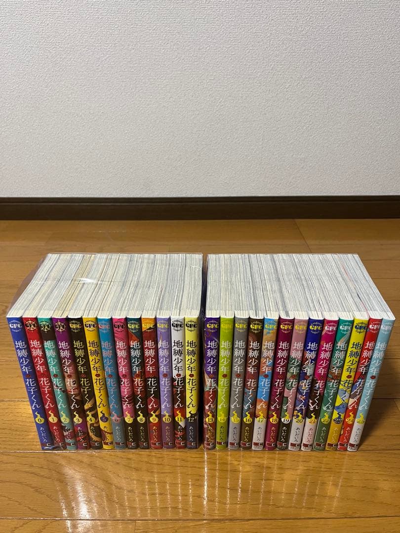 美品　地縛少年花子くん　全巻セット 0〜25巻