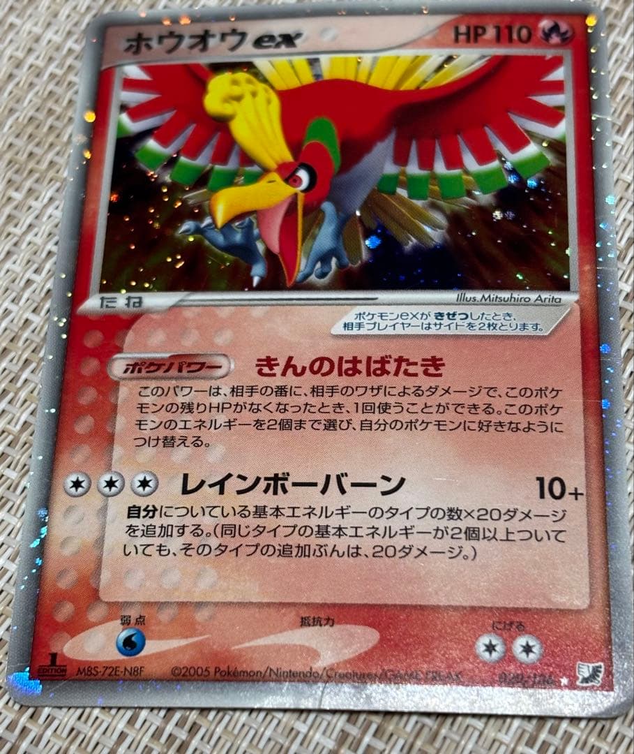 ホウオウ ex ☆ 拡張パック 金の空、銀の海 020/106