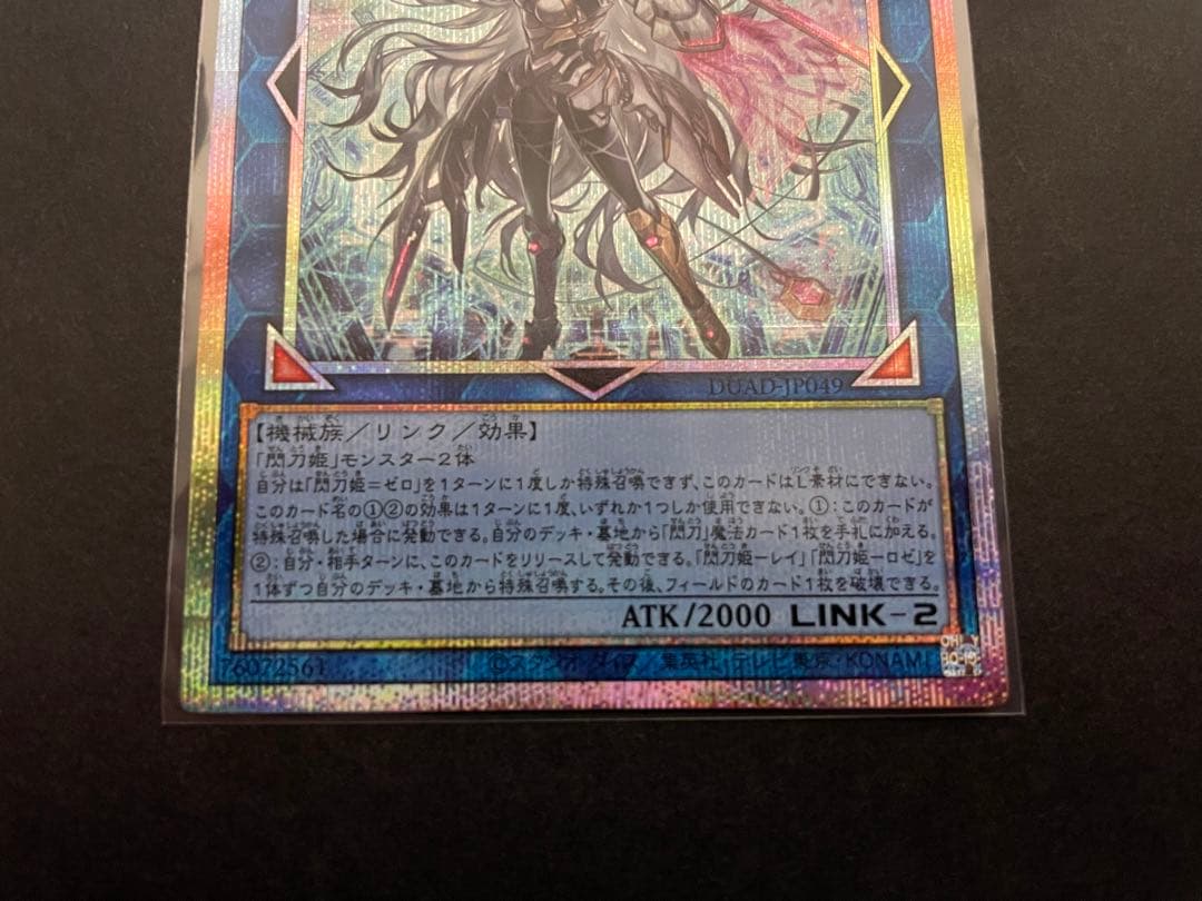 遊戯王　閃刀姫=ゼロ　プリズマ　プリシク