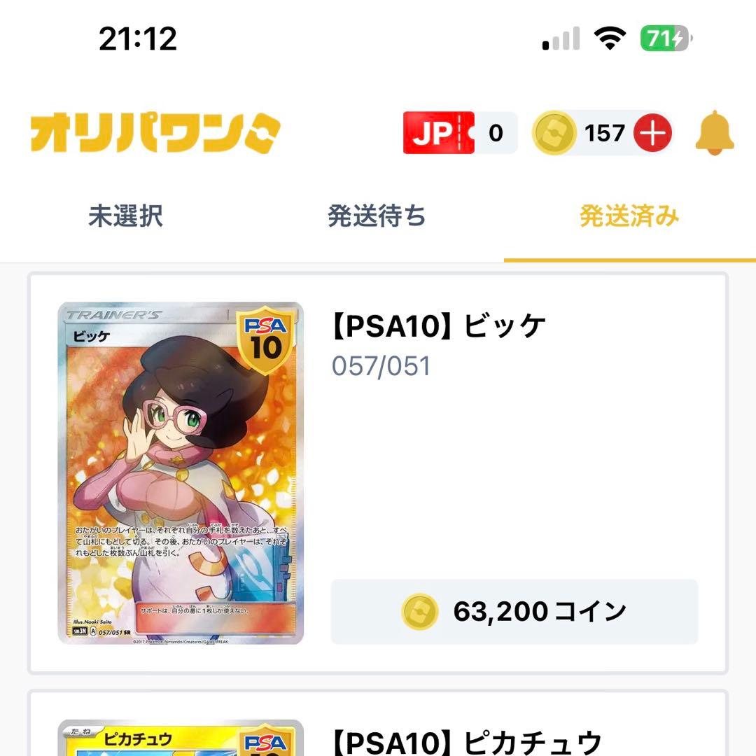 ★最高評価PSA10★ ビッケ　SR SN3N 光を喰らう闇　057/051