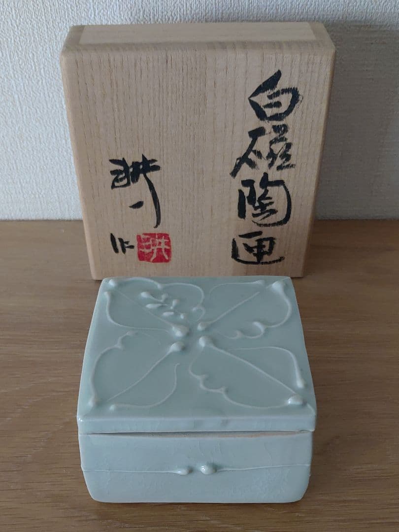 人間国宝　田村耕一　白磁陶匣