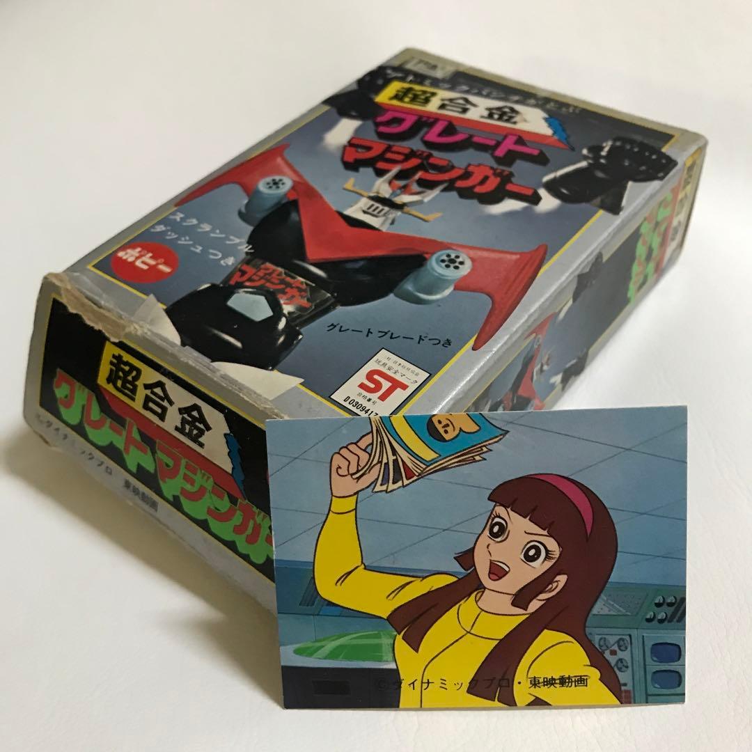 『空き箱　カード』 弓さやか　グレートマジンガー 昭和 レトロ 玩具 アニメ