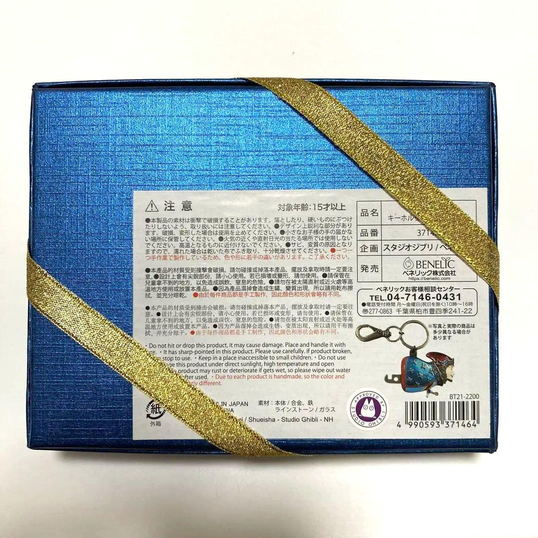 【限定・美品】耳をすませば ドワーフの王様 キーホルダー ジブリ 地球屋