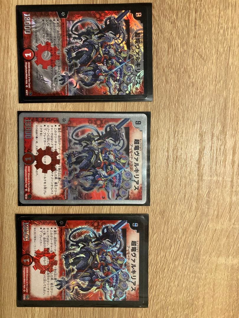 超竜ヴァルキリアス