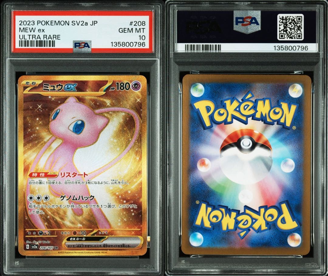 PSA10★連番 ミュウex SSRミュウex UR ポケモンカード