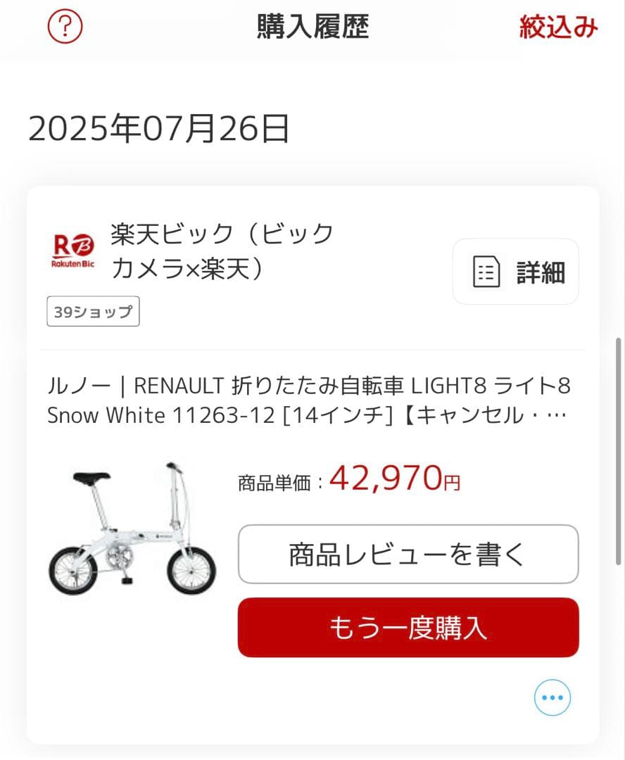 は*い様 ルノーライト8