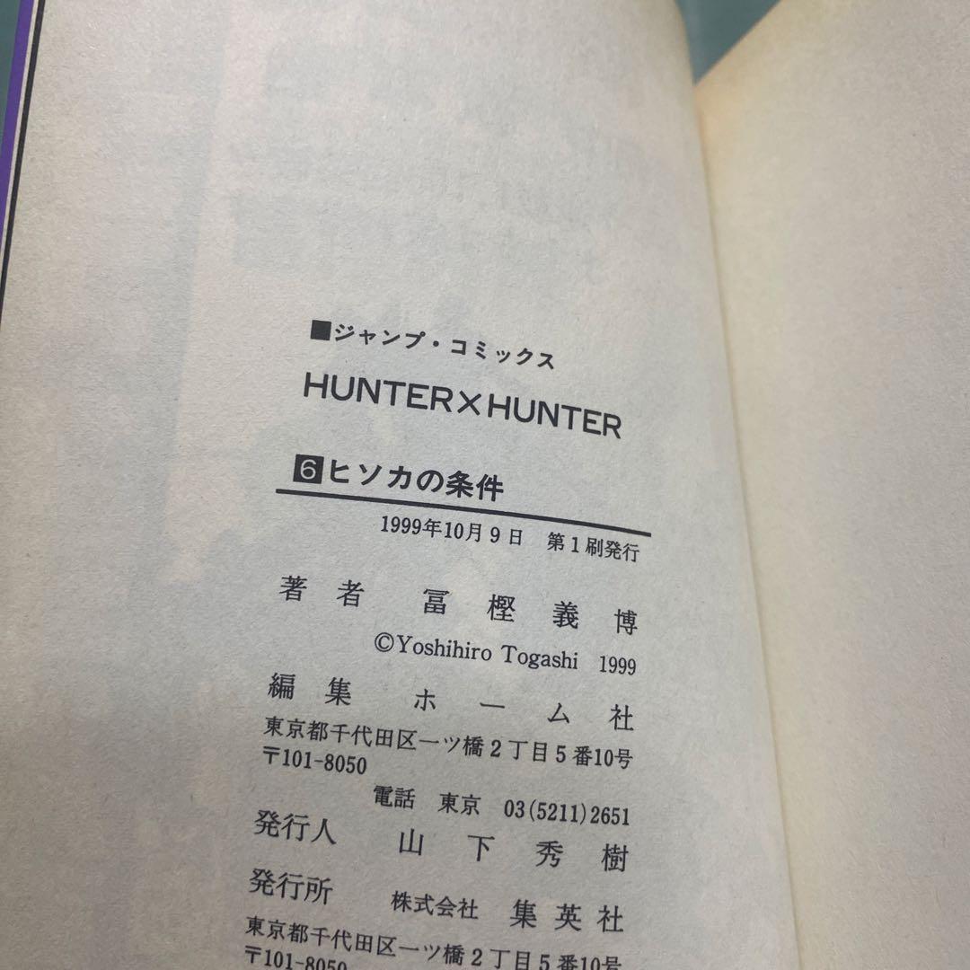 Hunter×Hunter 全巻　初版