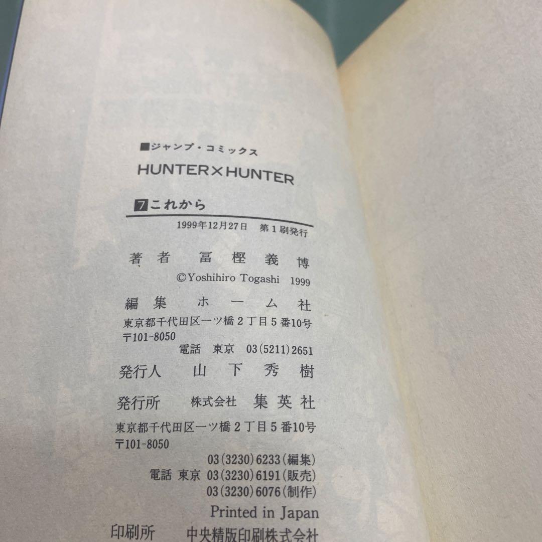 Hunter×Hunter 全巻　初版