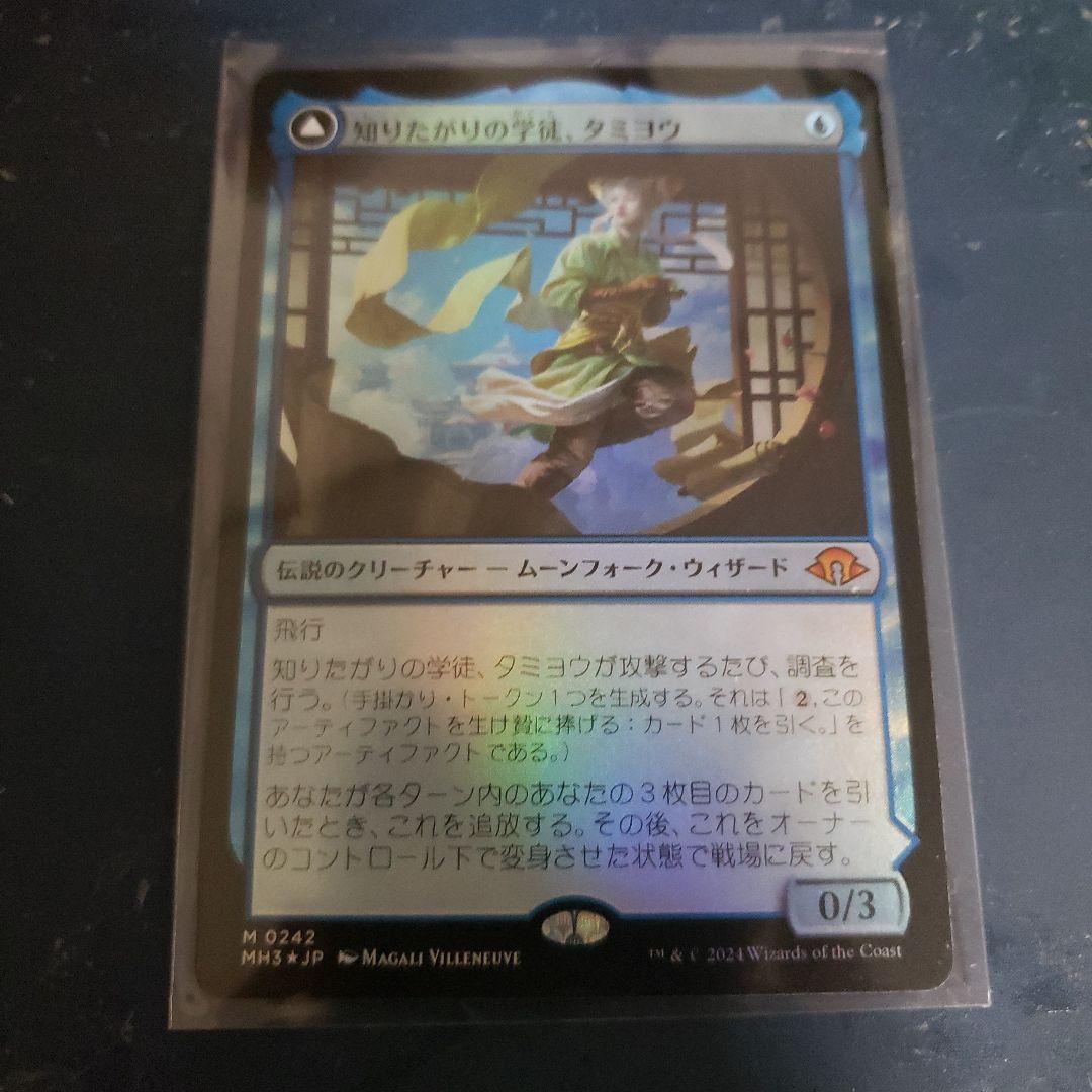 知りたがりの学徒、タミヨウ　日FOIL　マット光沢