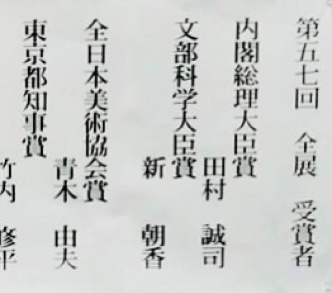 田村誠司 油彩画 「 砕波」本額録付き