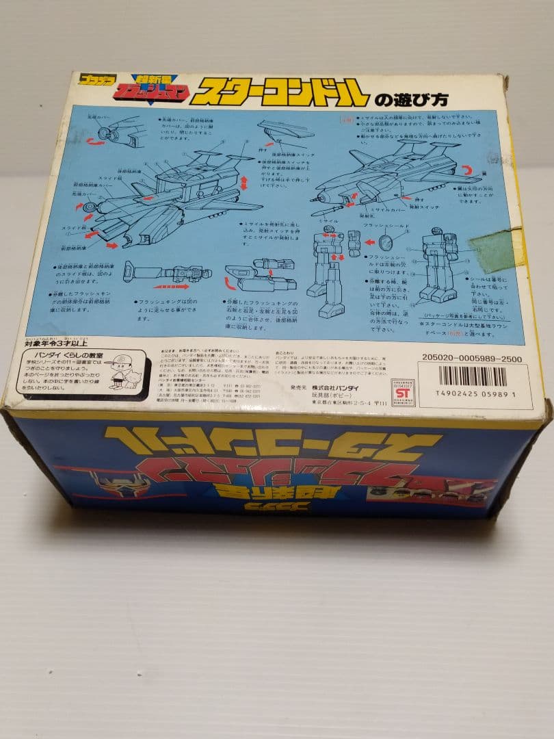 バンダイ 超新星フラッシュマン スターコンドル 新品未使用品