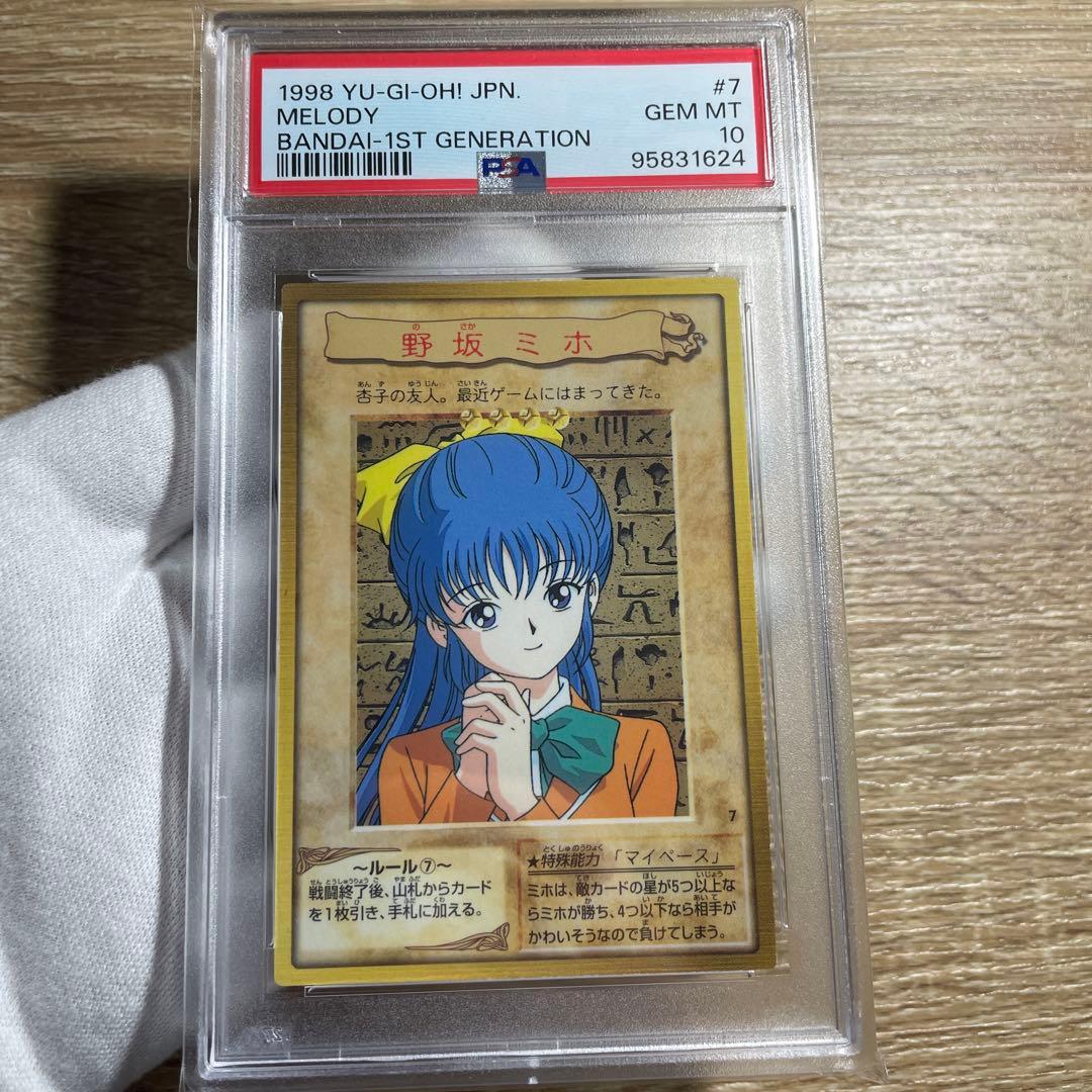 【 鑑定品 PSA10 】　極美品　世界に21枚　野坂ミホ　初期　バンダイ